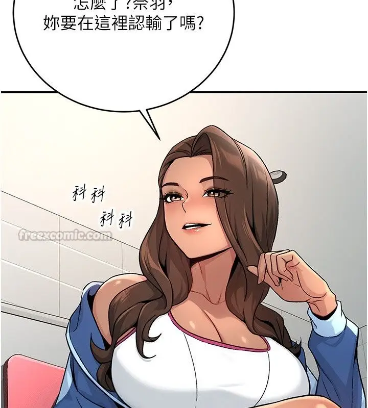 漫画《爱爱桌游社》第2话第60张图