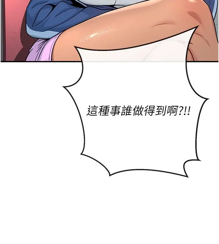 漫画《爱爱桌游社》第2话第61张图