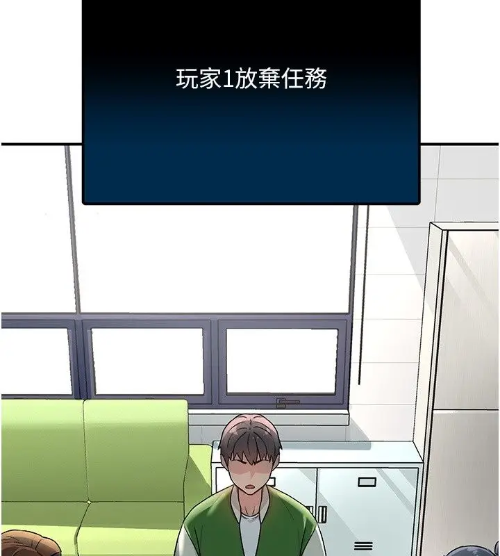 漫画《爱爱桌游社》第2话第66张图