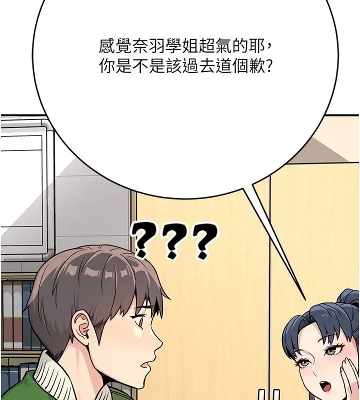 漫画《爱爱桌游社》第2话第82张图