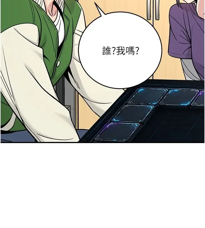 漫画《爱爱桌游社》第2话第83张图