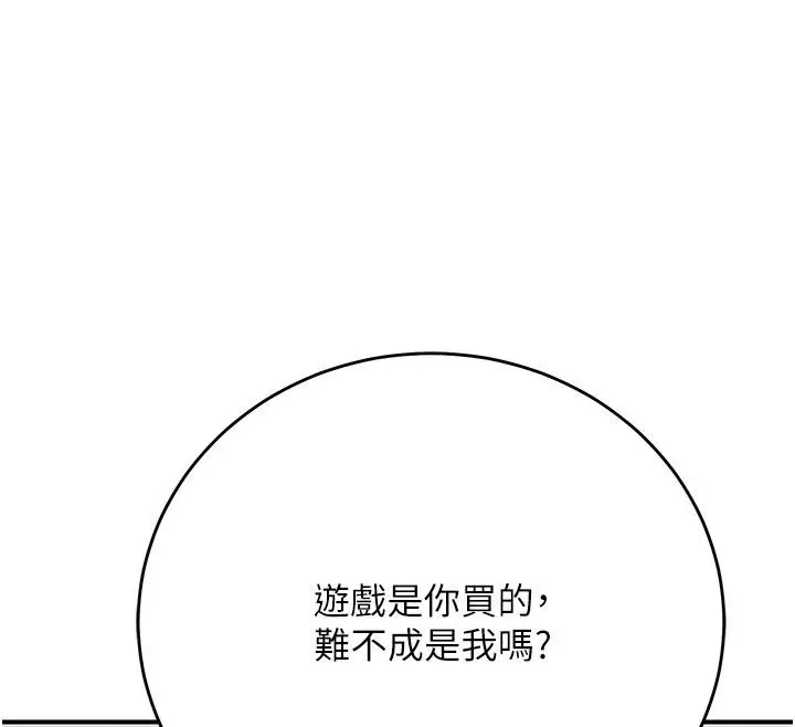 漫画《爱爱桌游社》第2话第84张图