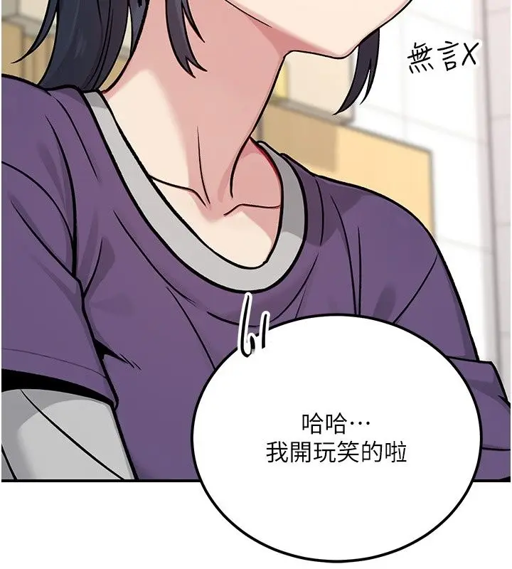 漫画《爱爱桌游社》第2话第86张图