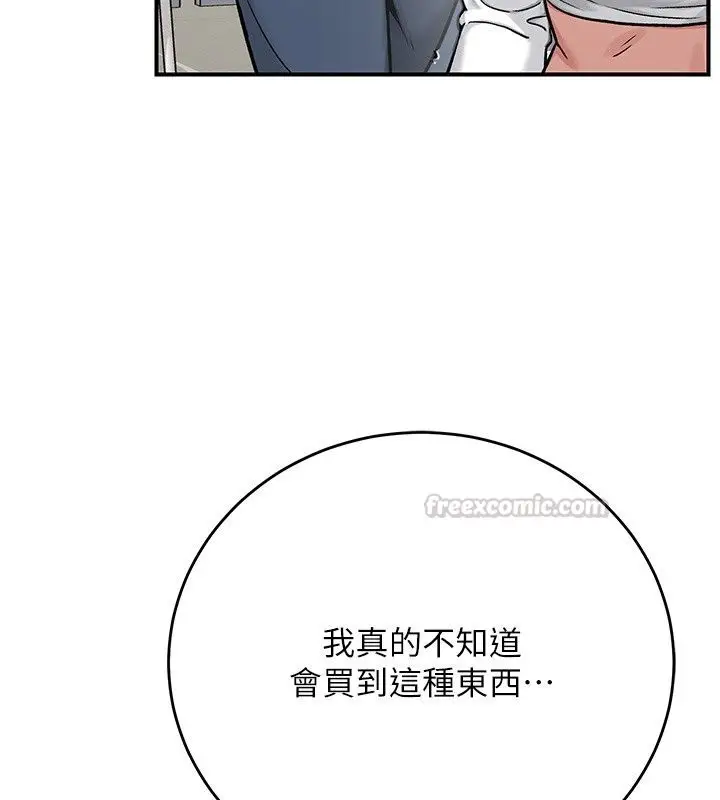 漫画《爱爱桌游社》第2话第90张图