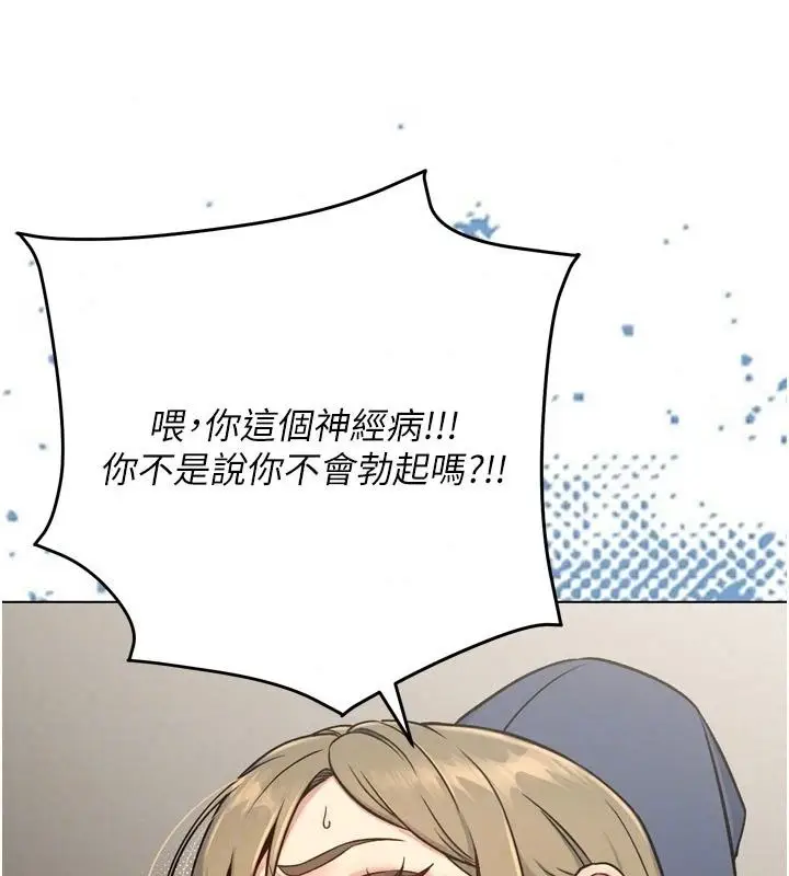 漫画《爱爱桌游社》第3话第100张图