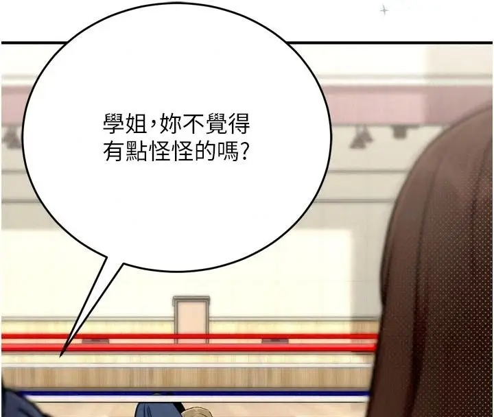 漫画《爱爱桌游社》第3话第103张图