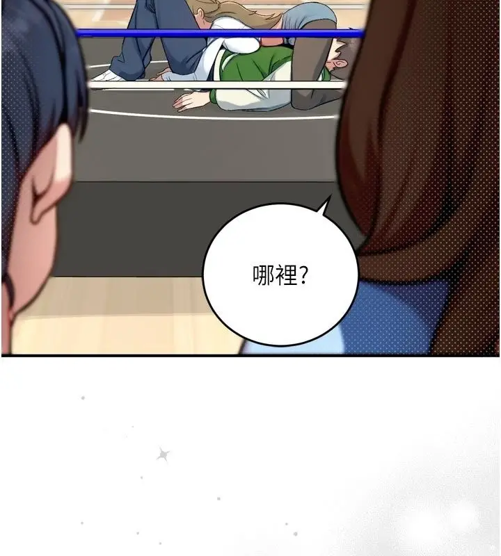 漫画《爱爱桌游社》第3话第104张图