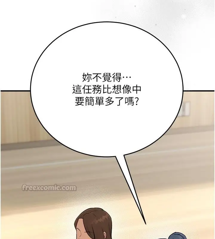 漫画《爱爱桌游社》第3话第105张图