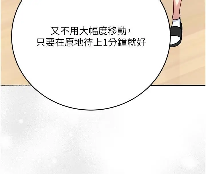 漫画《爱爱桌游社》第3话第107张图