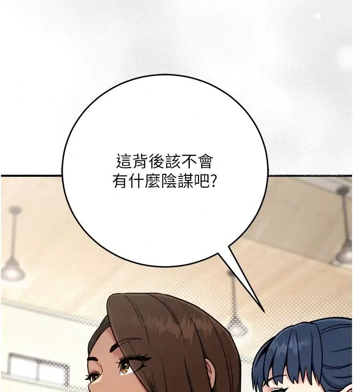漫画《爱爱桌游社》第3话第108张图