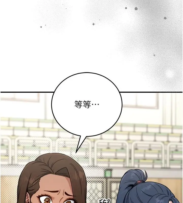 漫画《爱爱桌游社》第3话第112张图