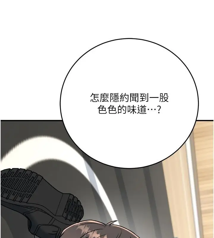 漫画《爱爱桌游社》第3话第118张图