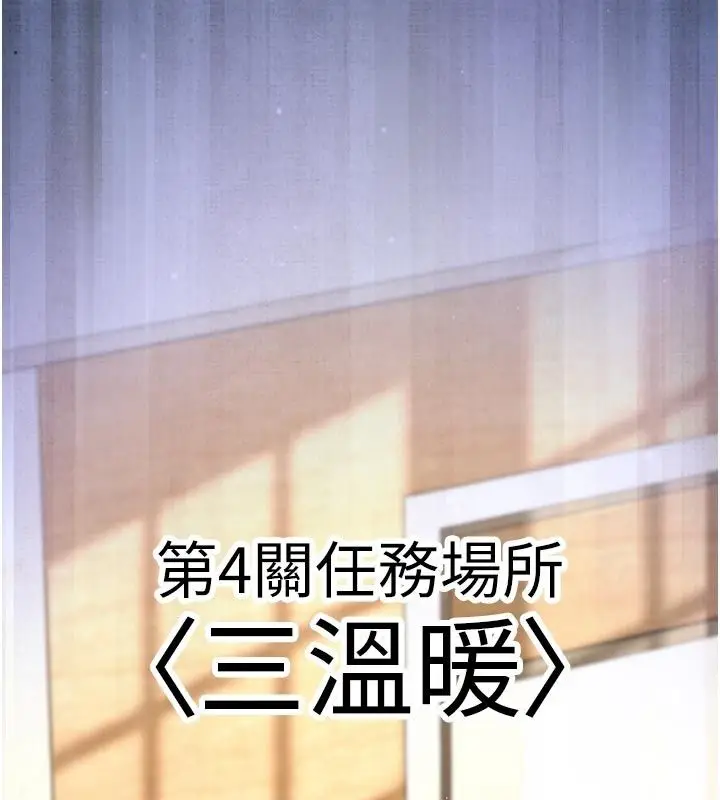 漫画《爱爱桌游社》第3话第132张图