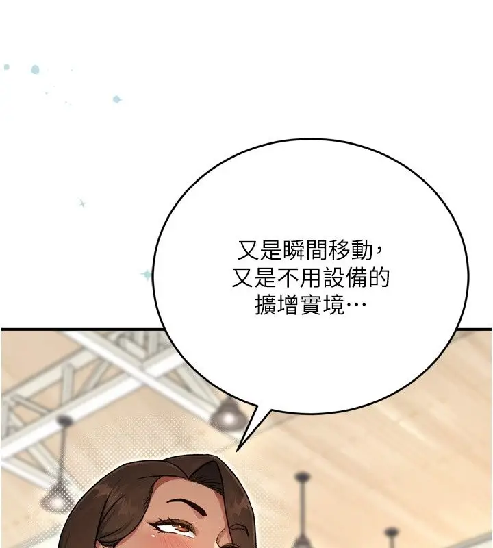 漫画《爱爱桌游社》第3话第139张图