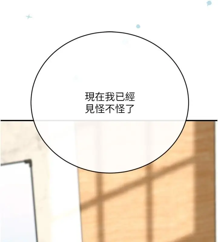漫画《爱爱桌游社》第3话第141张图