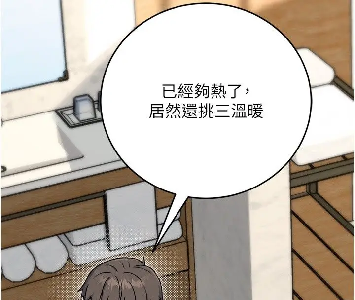 漫画《爱爱桌游社》第3话第142张图
