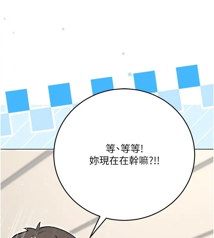 漫画《爱爱桌游社》第3话第148张图