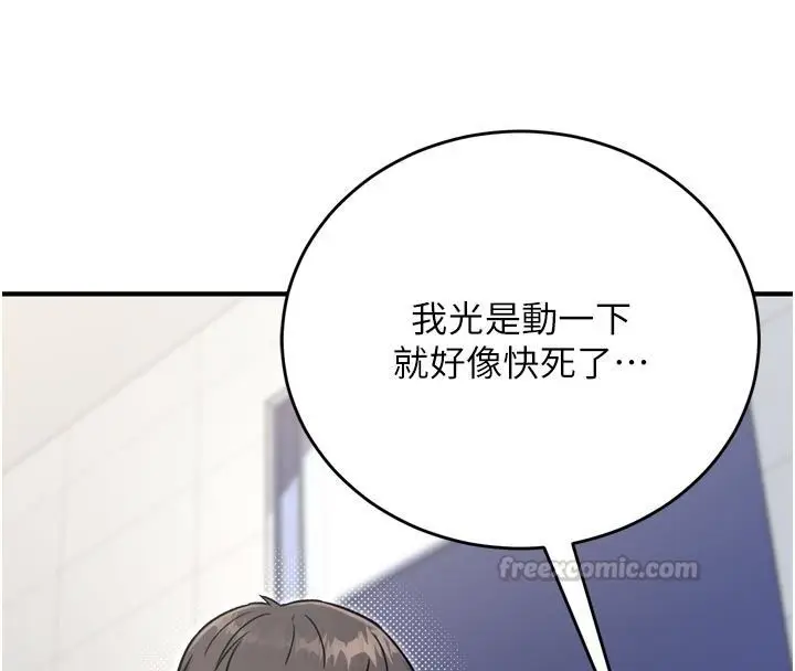 漫画《爱爱桌游社》第3话第15张图