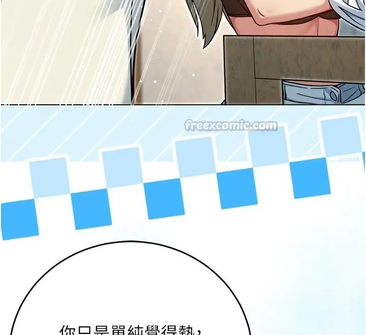 漫画《爱爱桌游社》第3话第150张图