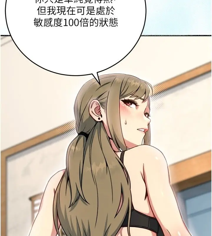 漫画《爱爱桌游社》第3话第151张图