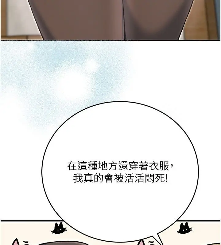 漫画《爱爱桌游社》第3话第153张图