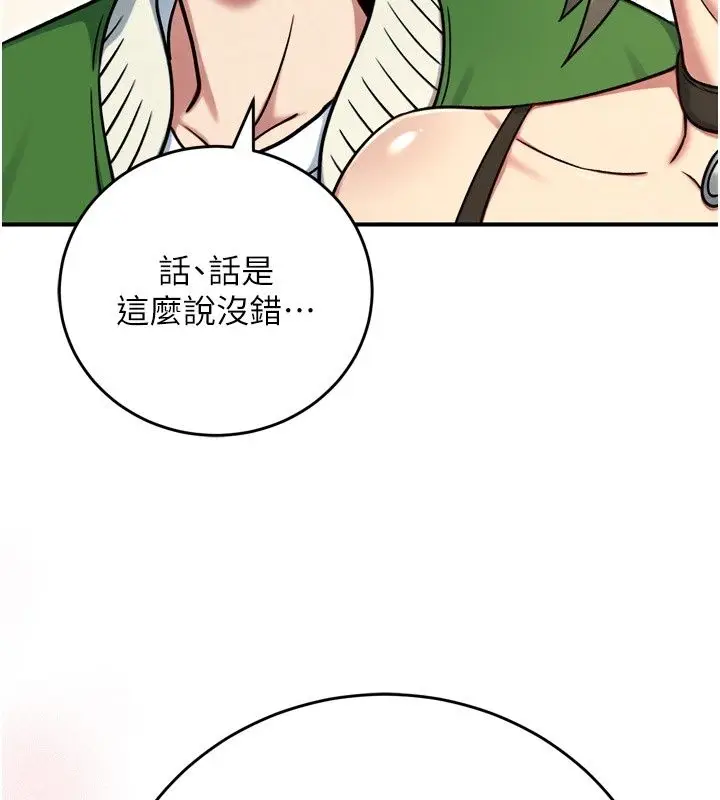 漫画《爱爱桌游社》第3话第155张图