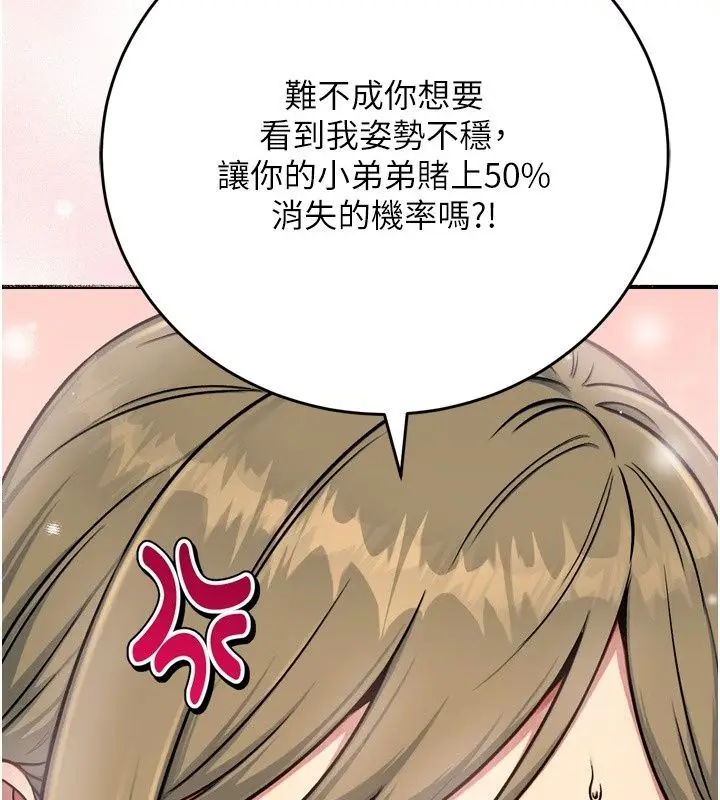漫画《爱爱桌游社》第3话第156张图