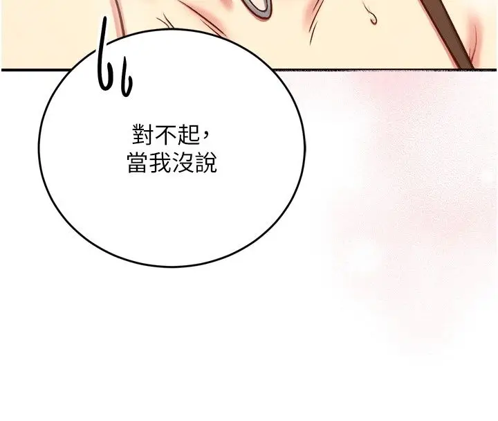 漫画《爱爱桌游社》第3话第158张图