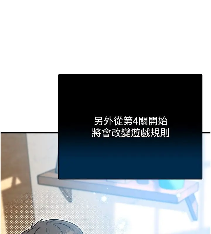 漫画《爱爱桌游社》第3话第160张图