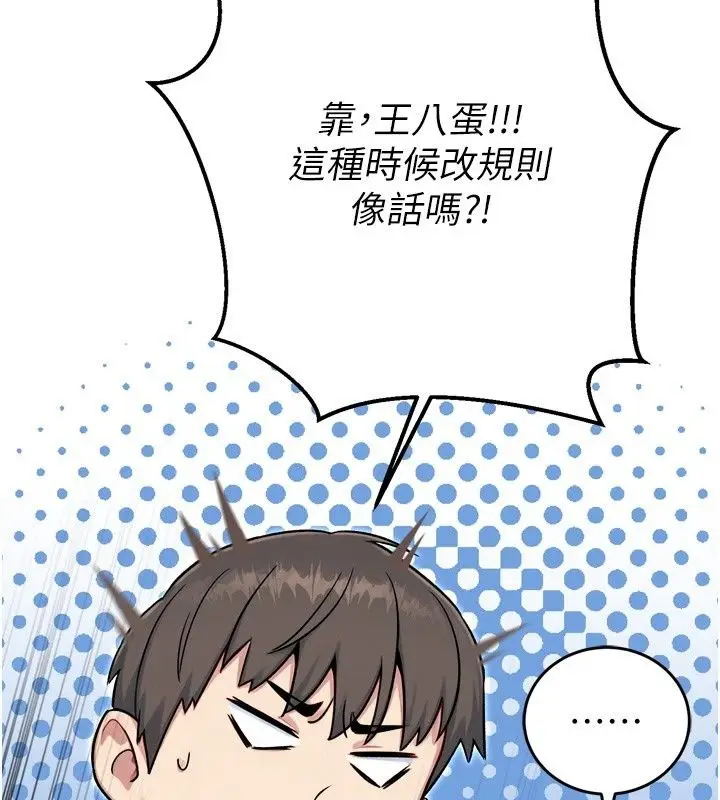 漫画《爱爱桌游社》第3话第166张图