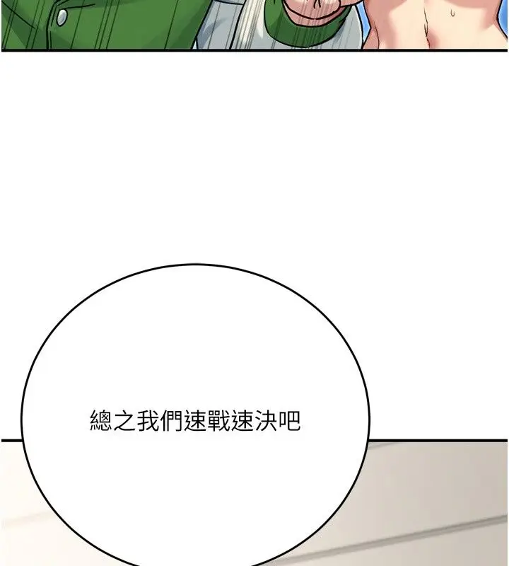 漫画《爱爱桌游社》第3话第168张图