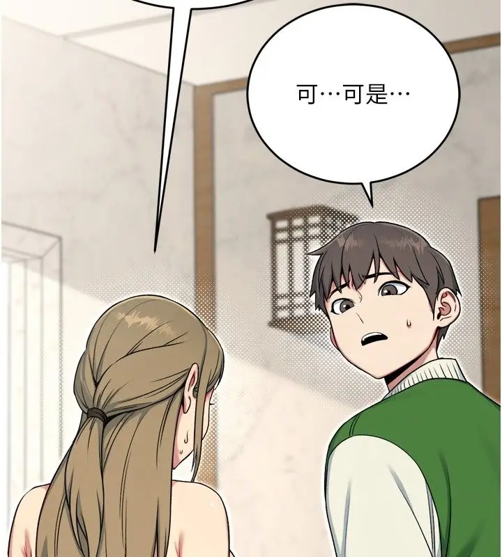 漫画《爱爱桌游社》第3话第169张图