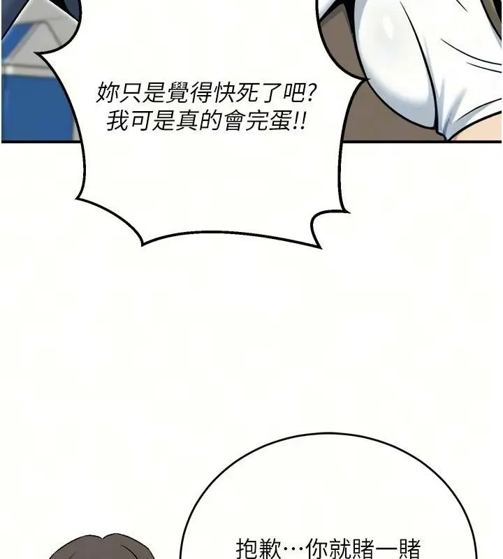 漫画《爱爱桌游社》第3话第17张图