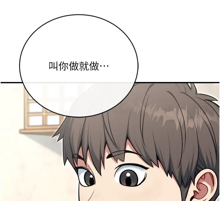 漫画《爱爱桌游社》第3话第171张图
