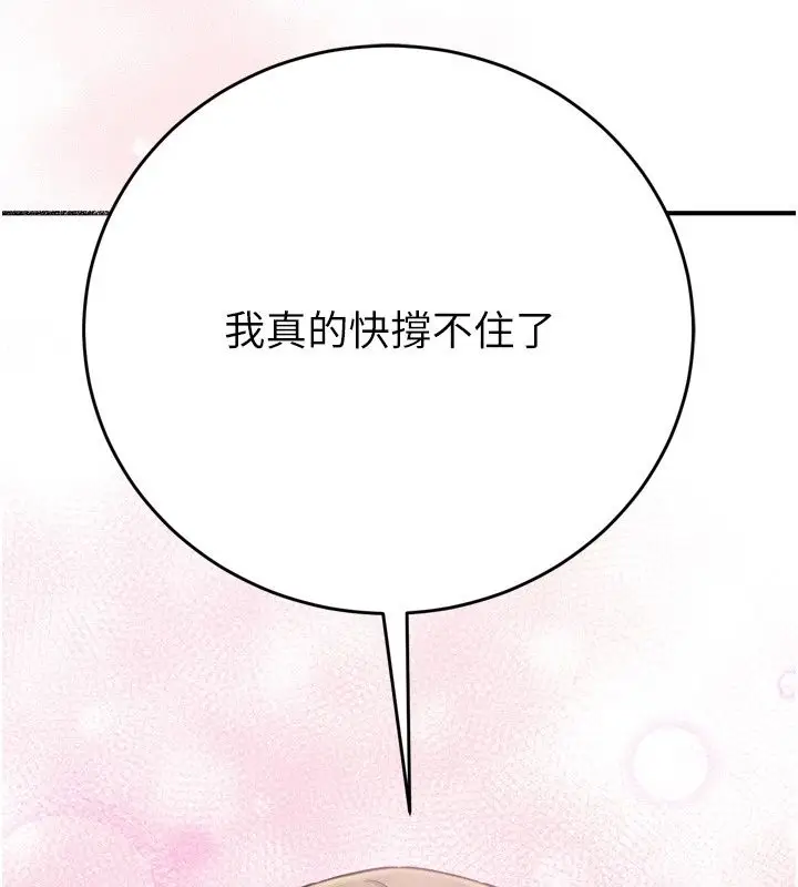 漫画《爱爱桌游社》第3话第173张图