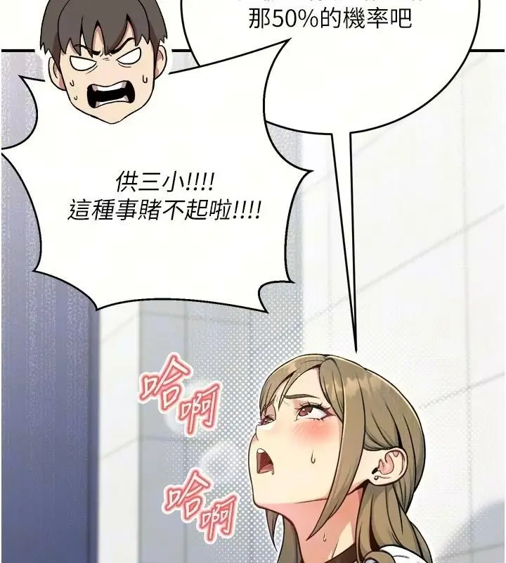 漫画《爱爱桌游社》第3话第18张图