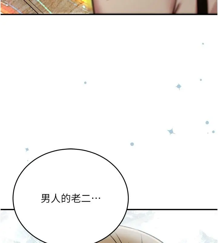 漫画《爱爱桌游社》第3话第194张图