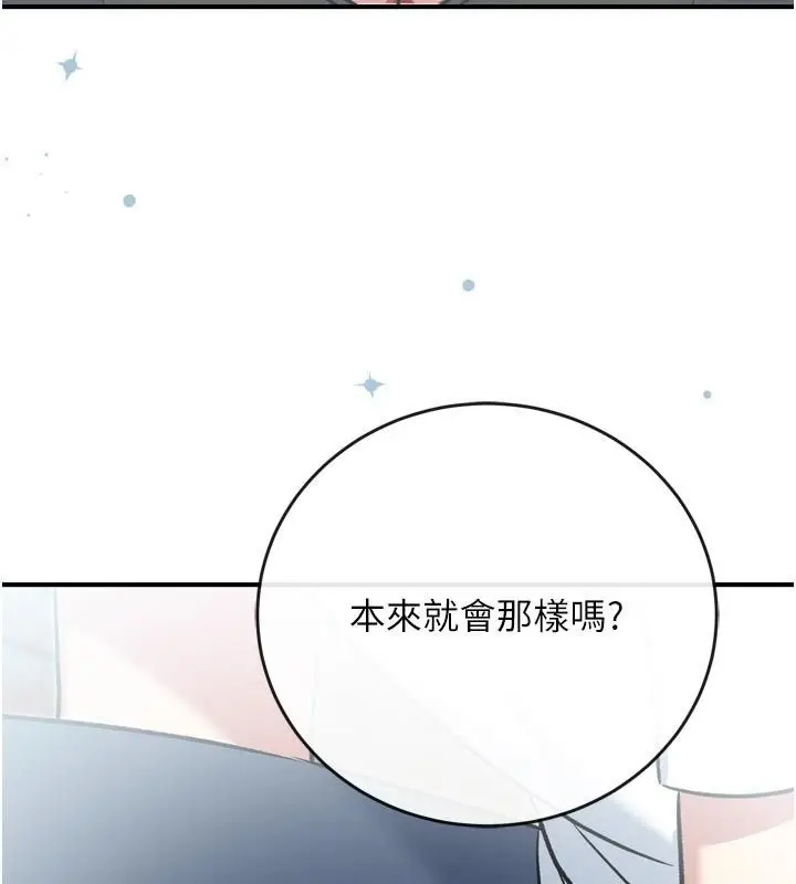 漫画《爱爱桌游社》第3话第197张图