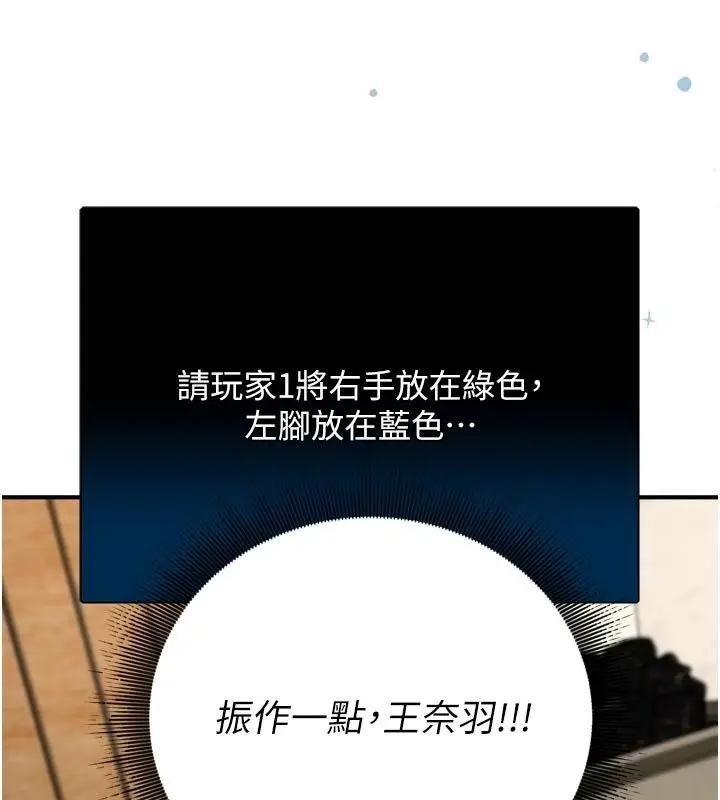 漫画《爱爱桌游社》第3话第202张图