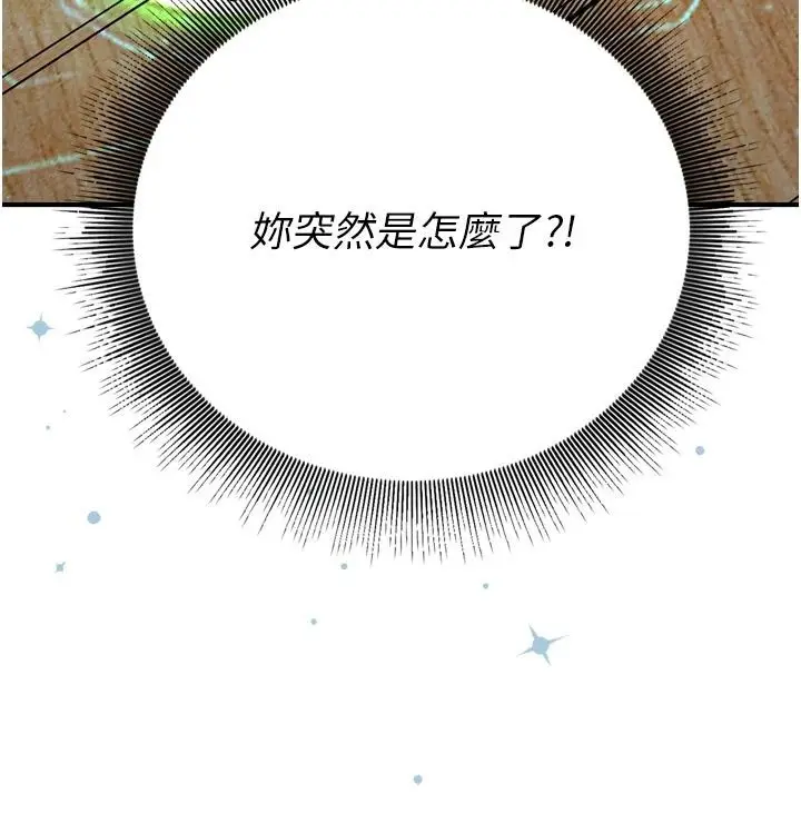 漫画《爱爱桌游社》第3话第206张图