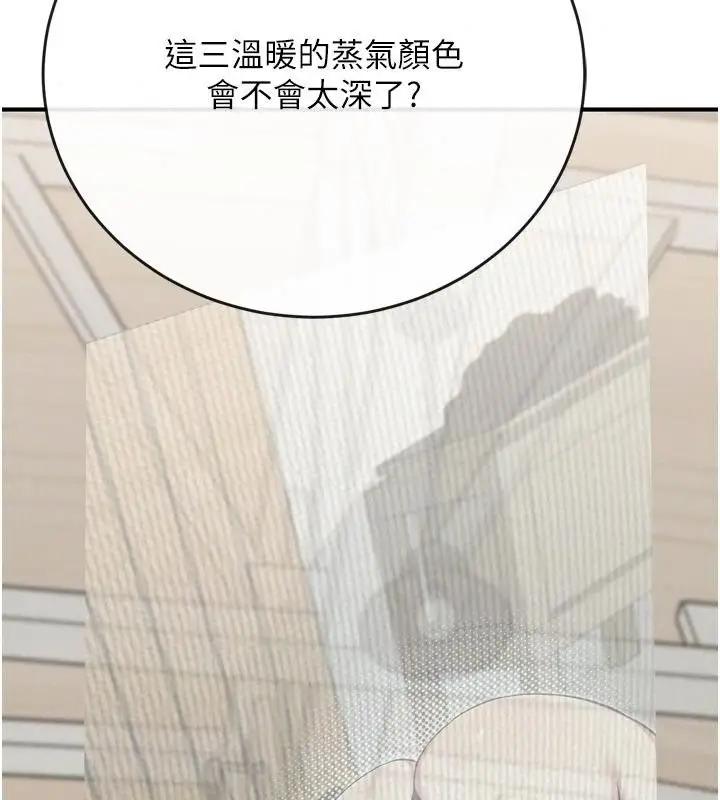 漫画《爱爱桌游社》第3话第209张图