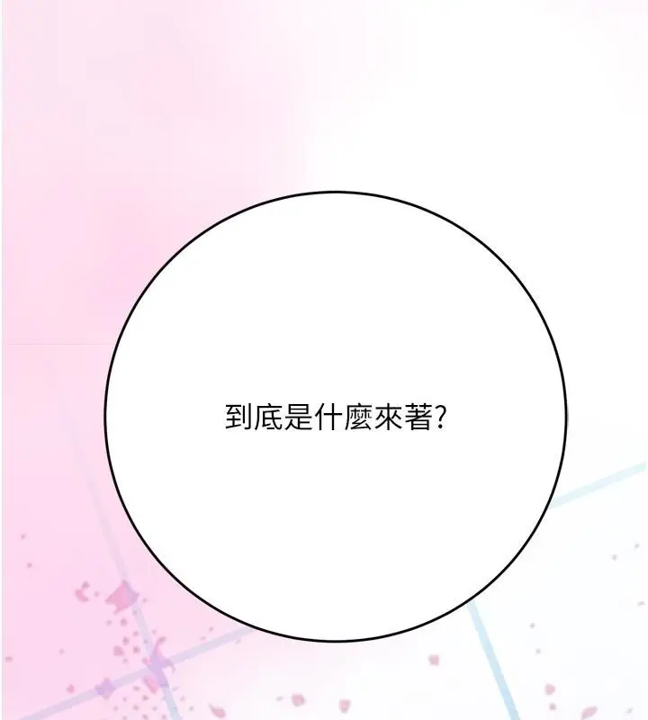漫画《爱爱桌游社》第3话第216张图