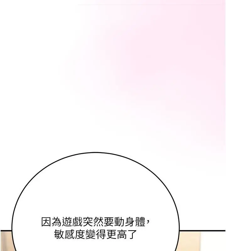 漫画《爱爱桌游社》第3话第220张图