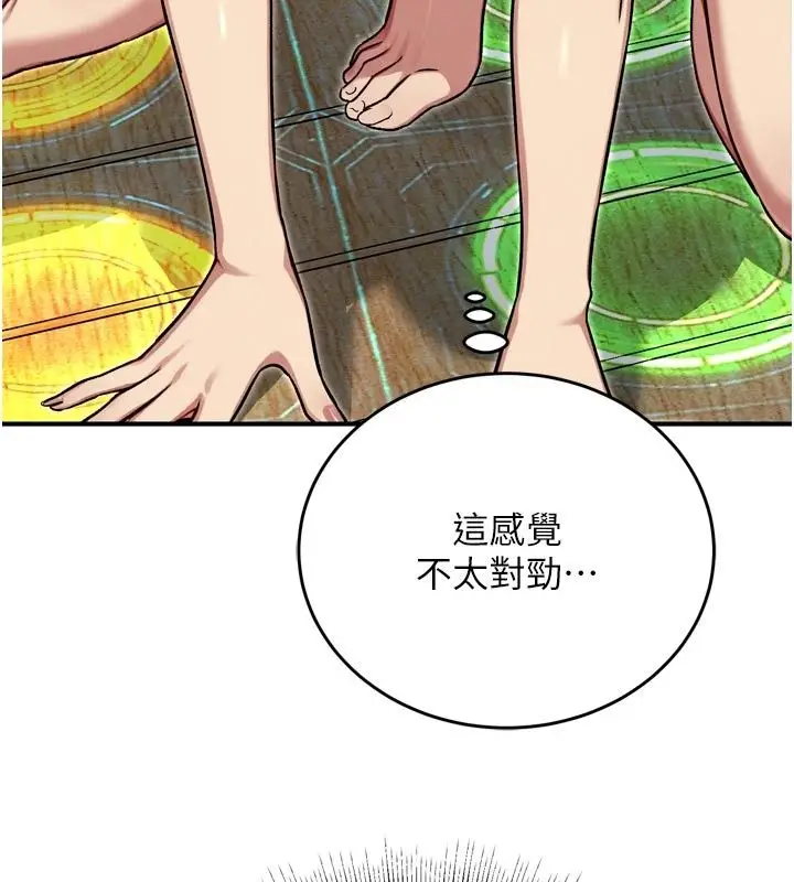 漫画《爱爱桌游社》第3话第223张图