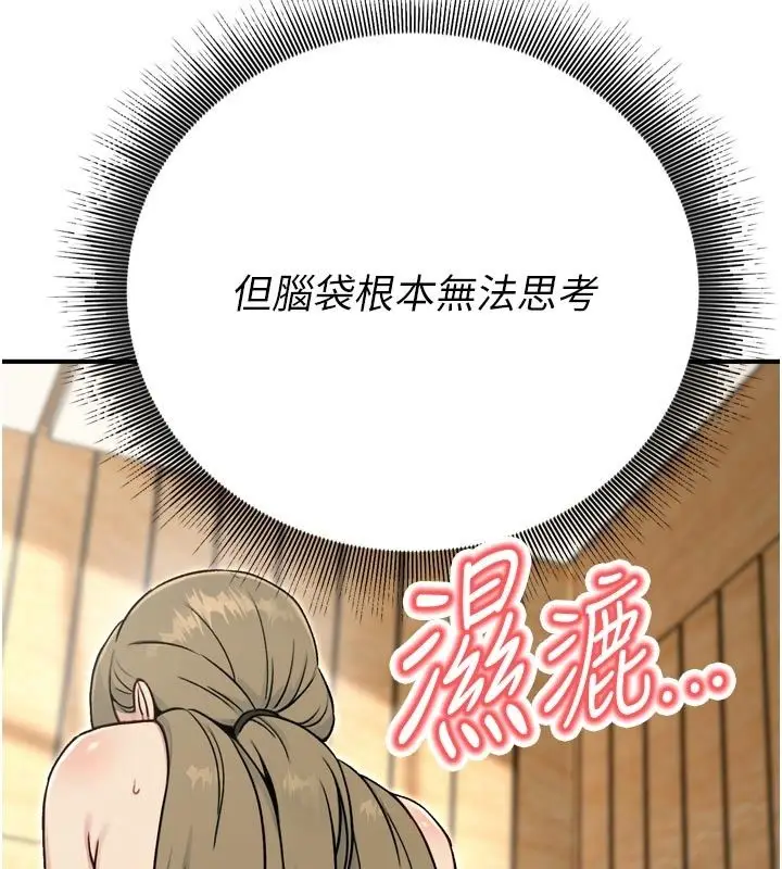 漫画《爱爱桌游社》第3话第224张图