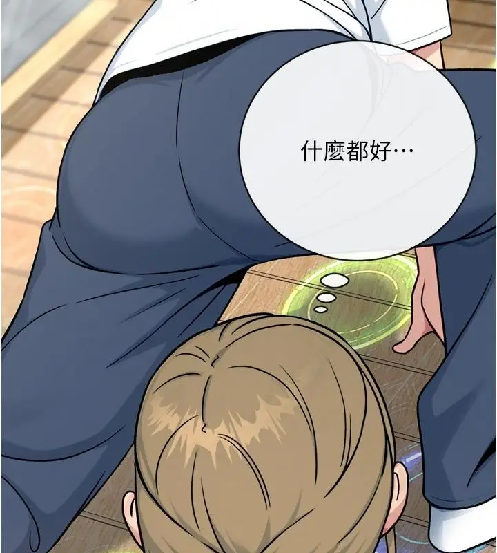 漫画《爱爱桌游社》第3话第229张图