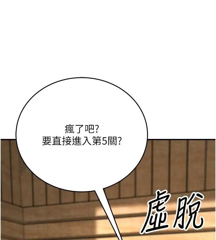 漫画《爱爱桌游社》第3话第243张图