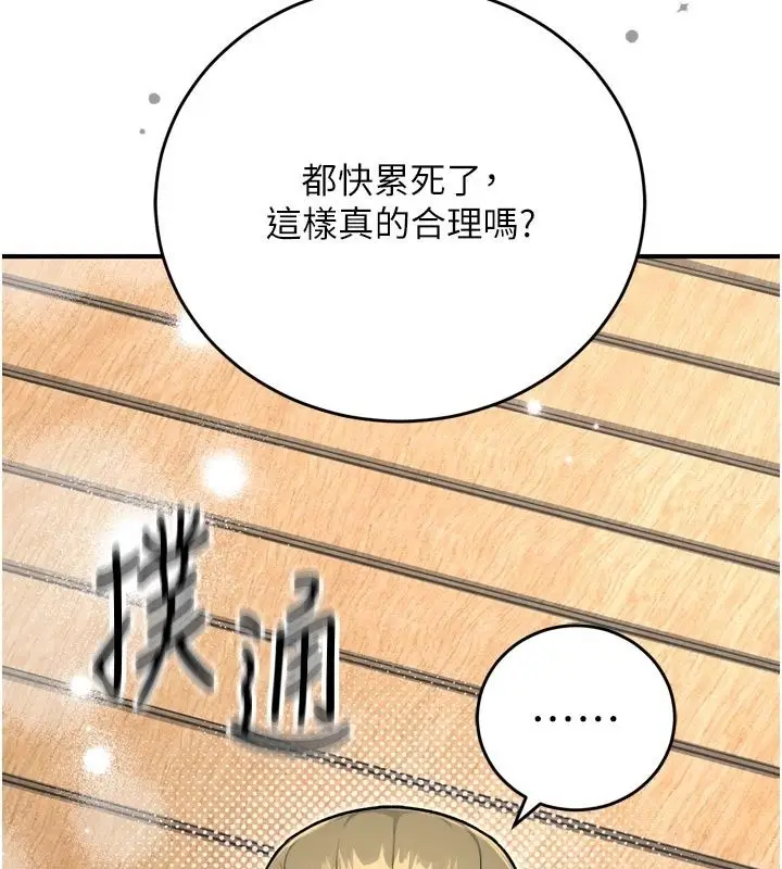 漫画《爱爱桌游社》第3话第246张图