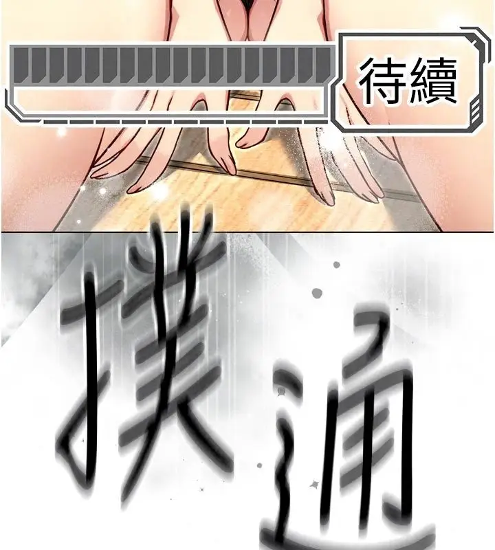 漫画《爱爱桌游社》第3话第252张图