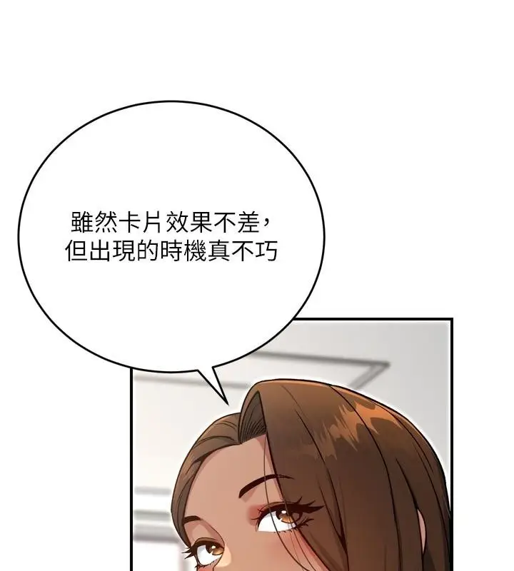 漫画《爱爱桌游社》第3话第26张图